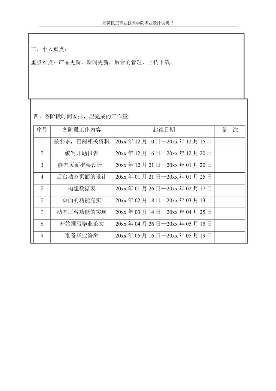 可可饮料有限公司网站的设计.docx_第2页