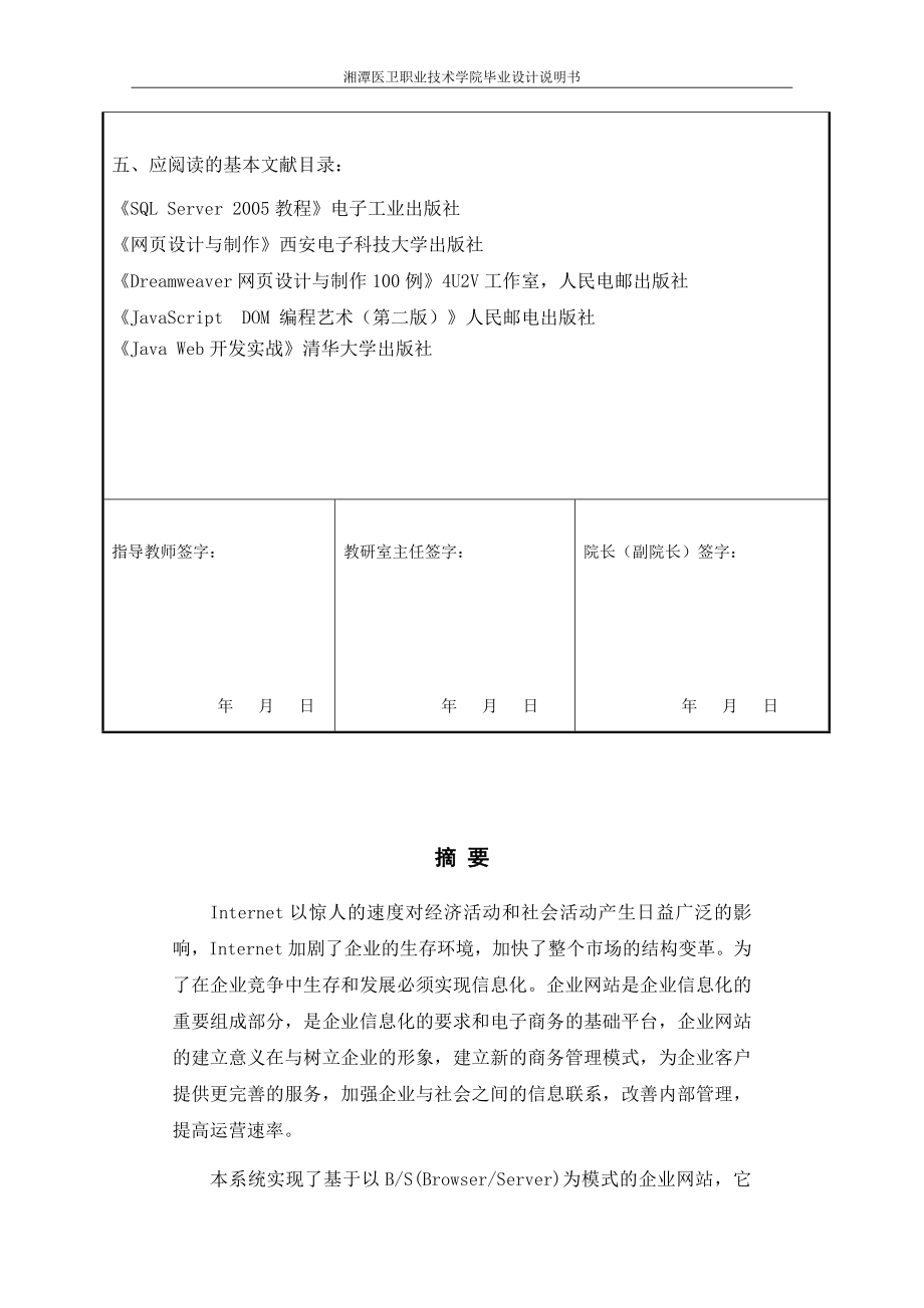 可可饮料有限公司网站的设计.docx_第3页