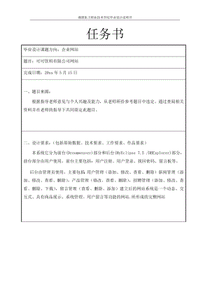 可可饮料有限公司网站的设计.docx