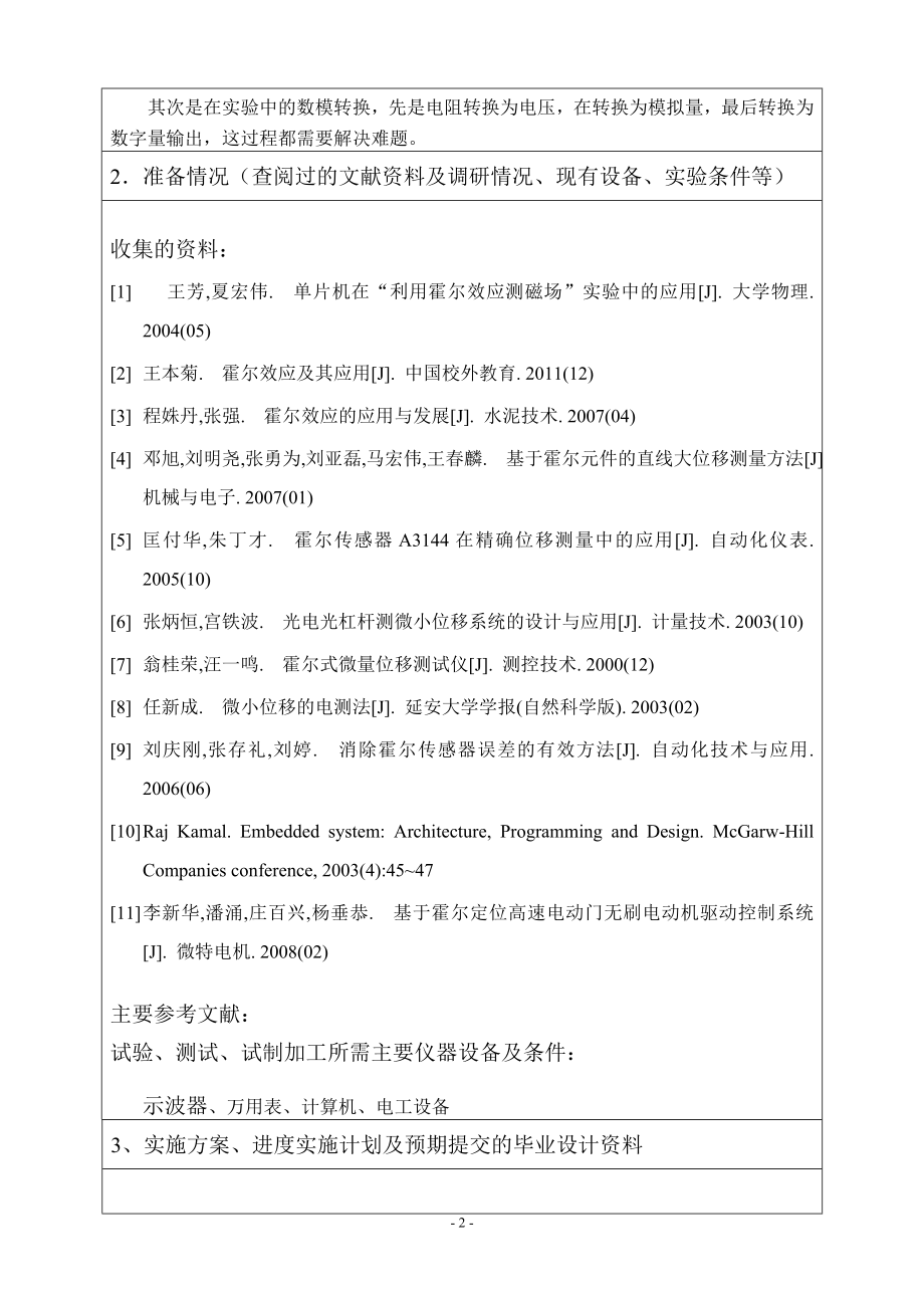 基于霍尔元件的距离传感器研究-开题报告.doc_第2页