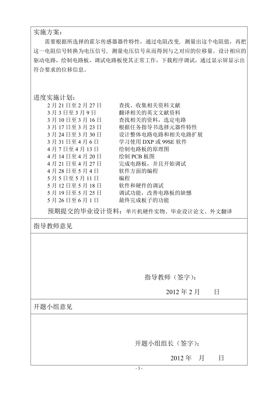 基于霍尔元件的距离传感器研究-开题报告.doc_第3页
