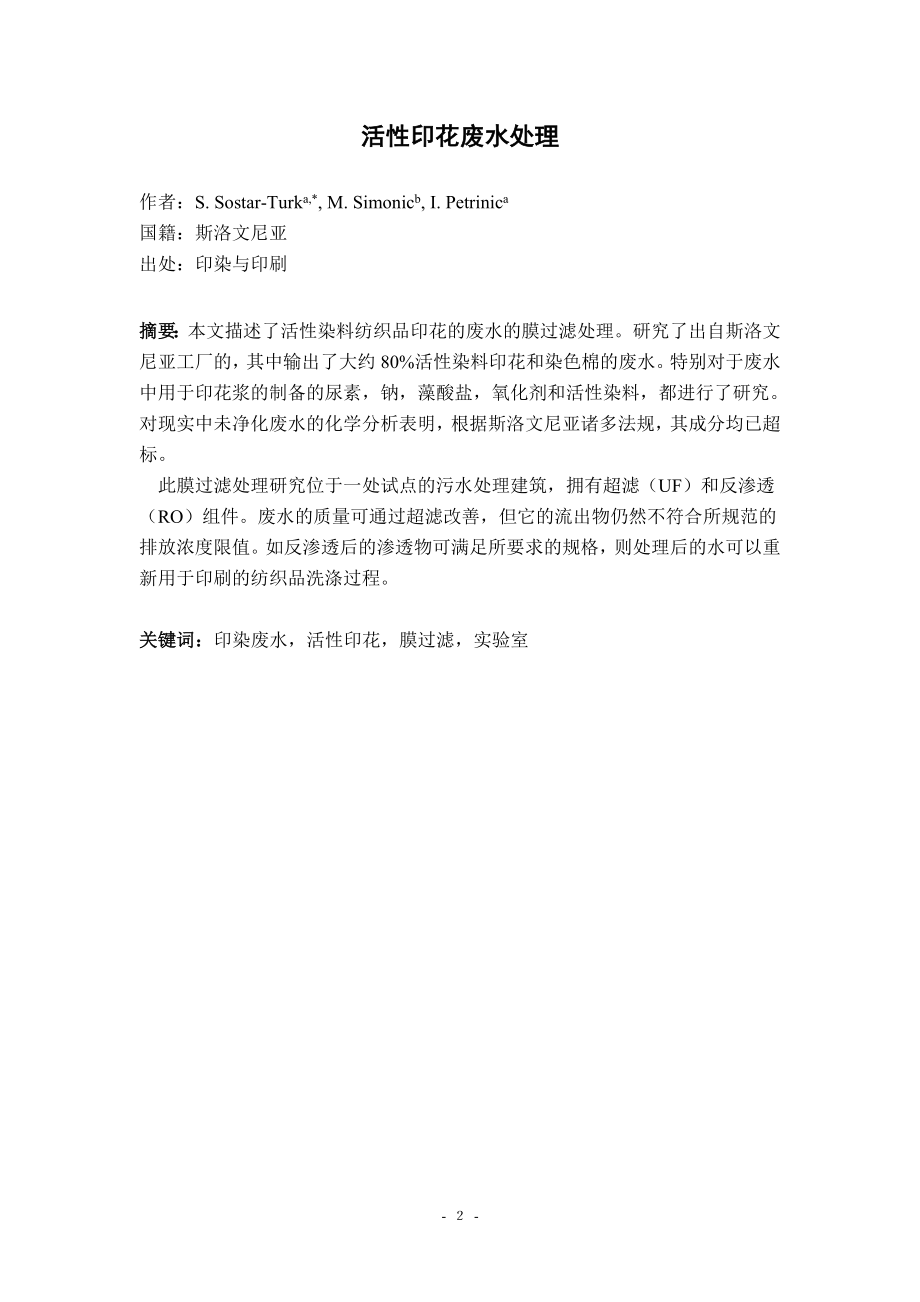 中文译文-活性印花废水处理.doc_第3页