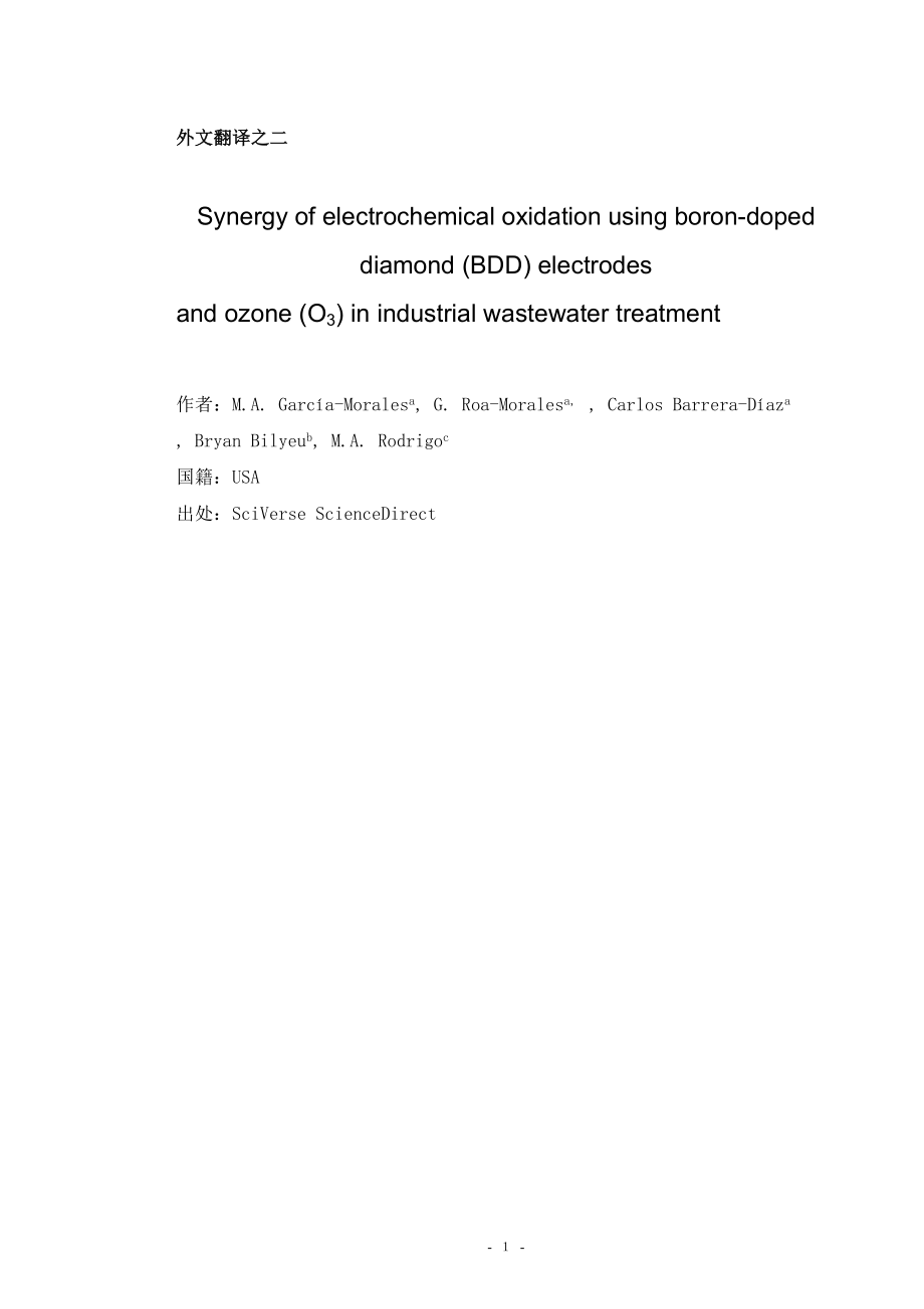 中文译文-掺杂硼金刚石（BDD）电极的电化学氧化和臭氧（O3）协同处理工业废水.doc_第2页