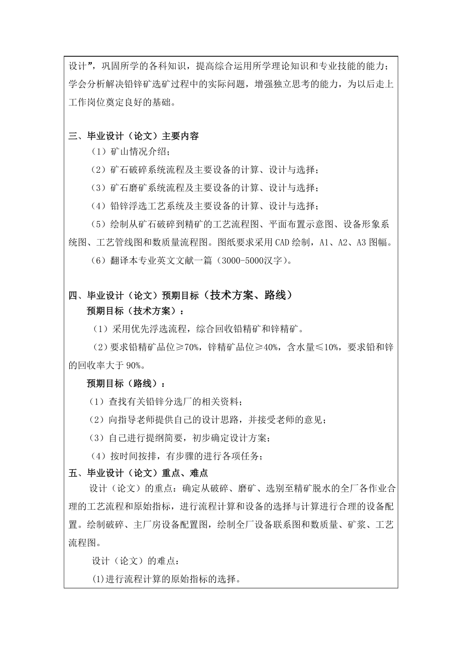 郴州某铅锌矿500td浮选工艺设计-开题报告.doc_第2页