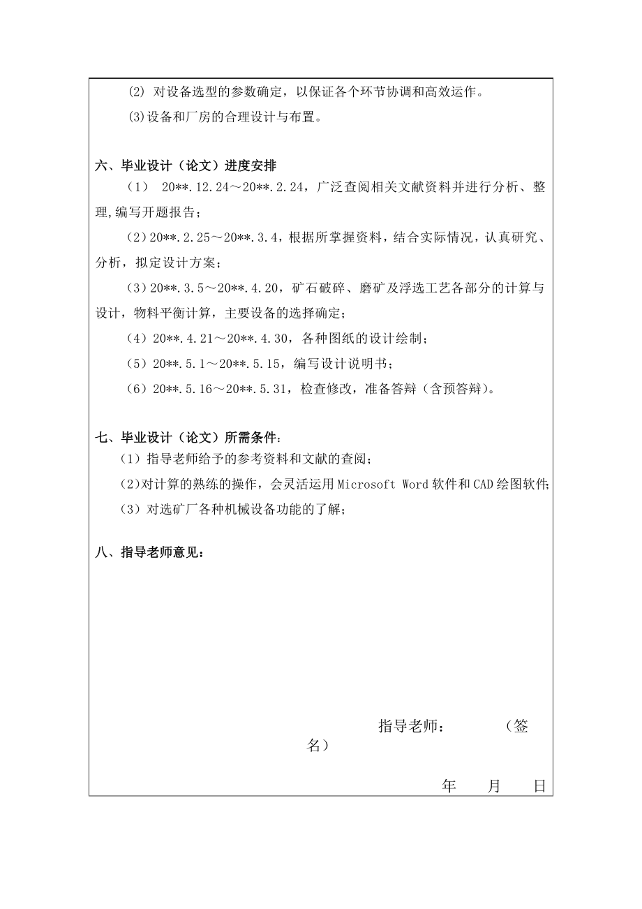 郴州某铅锌矿500td浮选工艺设计-开题报告.doc_第3页