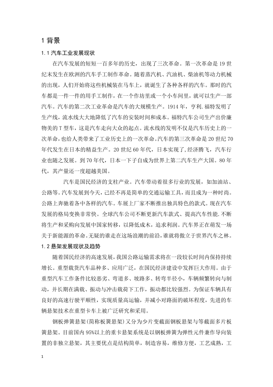 ZY1160底盘总体及悬架设计-方案论证报告.doc_第3页