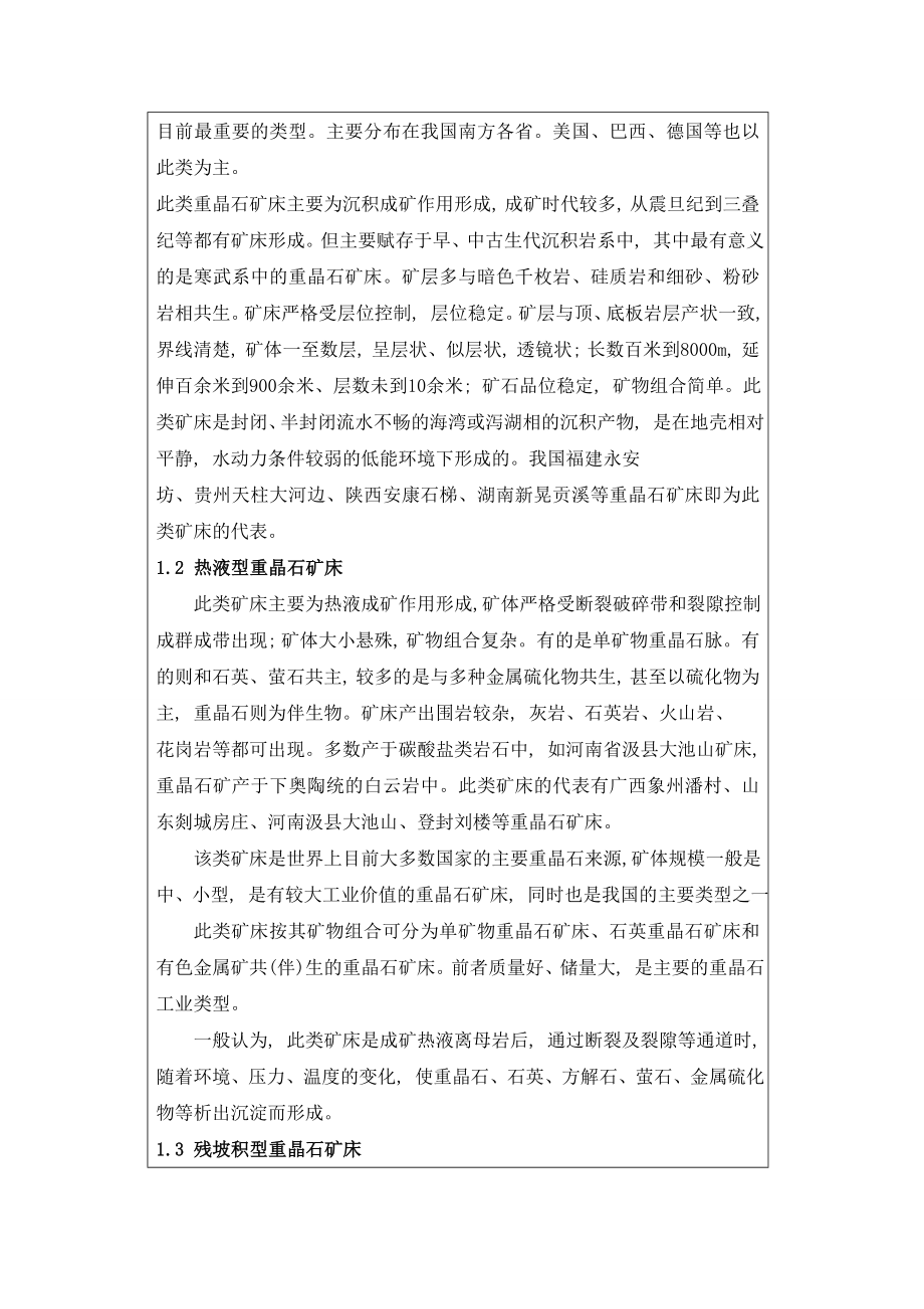 文献综述-浅谈重晶石矿床类型及资源利用.doc_第2页