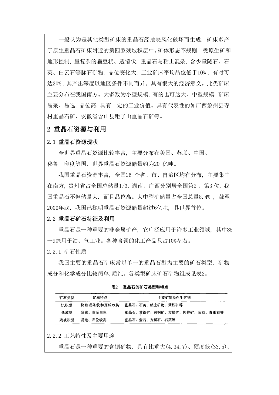 文献综述-浅谈重晶石矿床类型及资源利用.doc_第3页