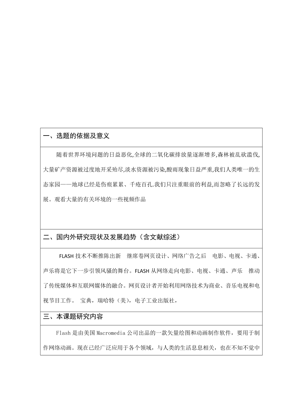 环境保护的设计-开题报告.docx_第2页