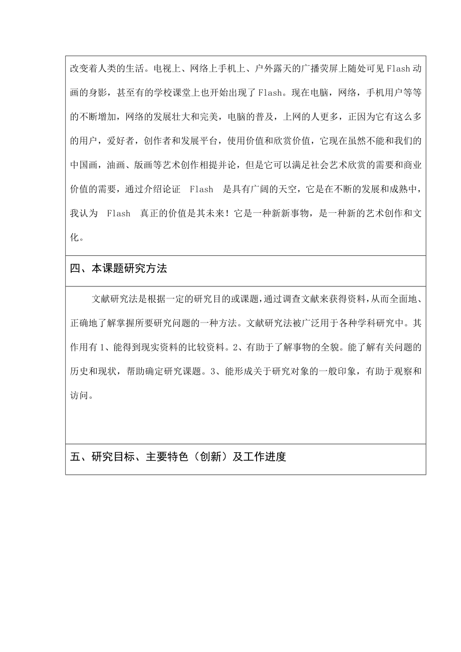 环境保护的设计-开题报告.docx_第3页