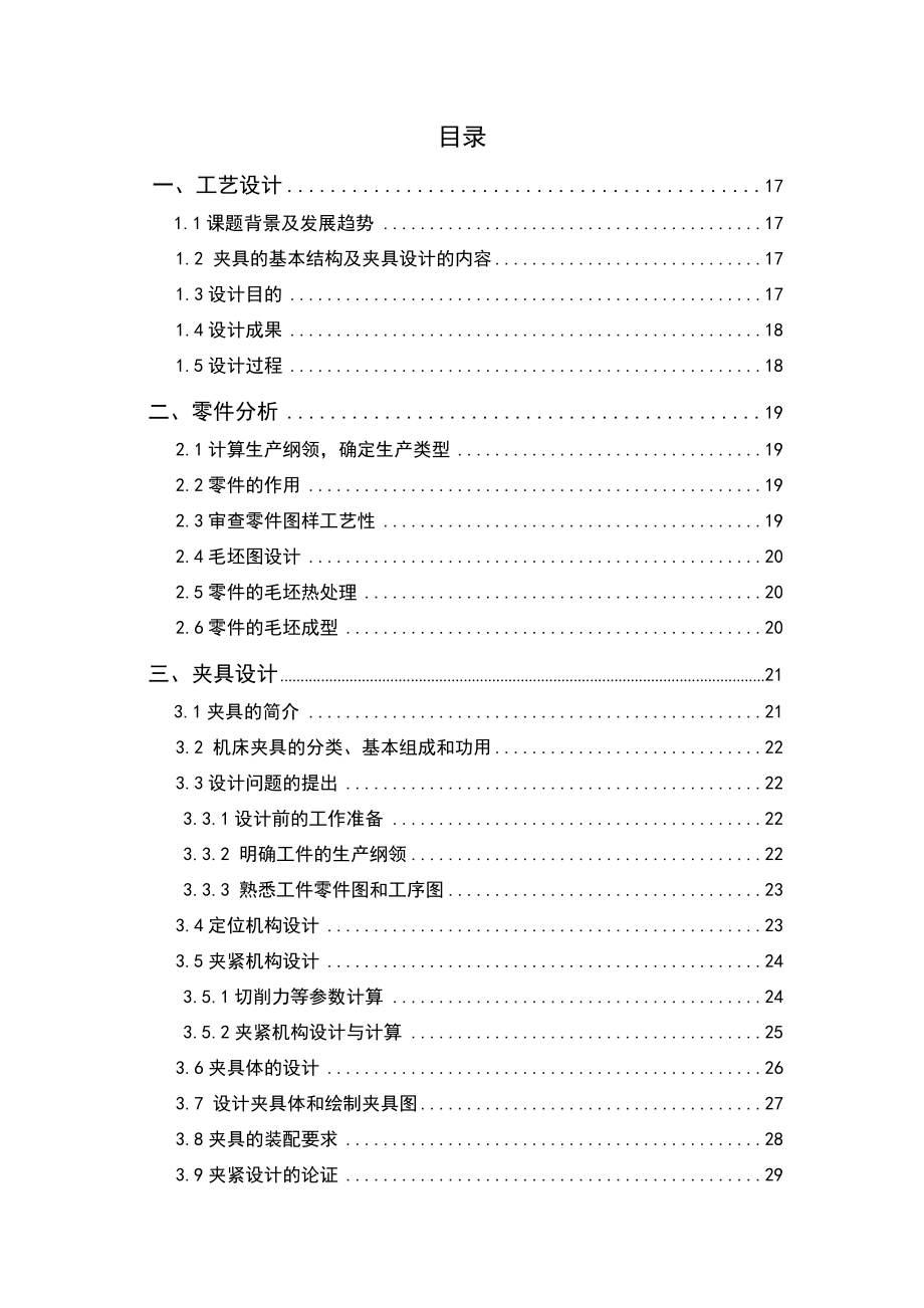轴套径向孔钻模设计.doc_第2页