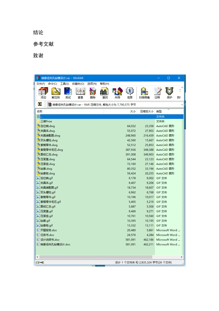 轴套径向孔钻模设计.doc_第3页