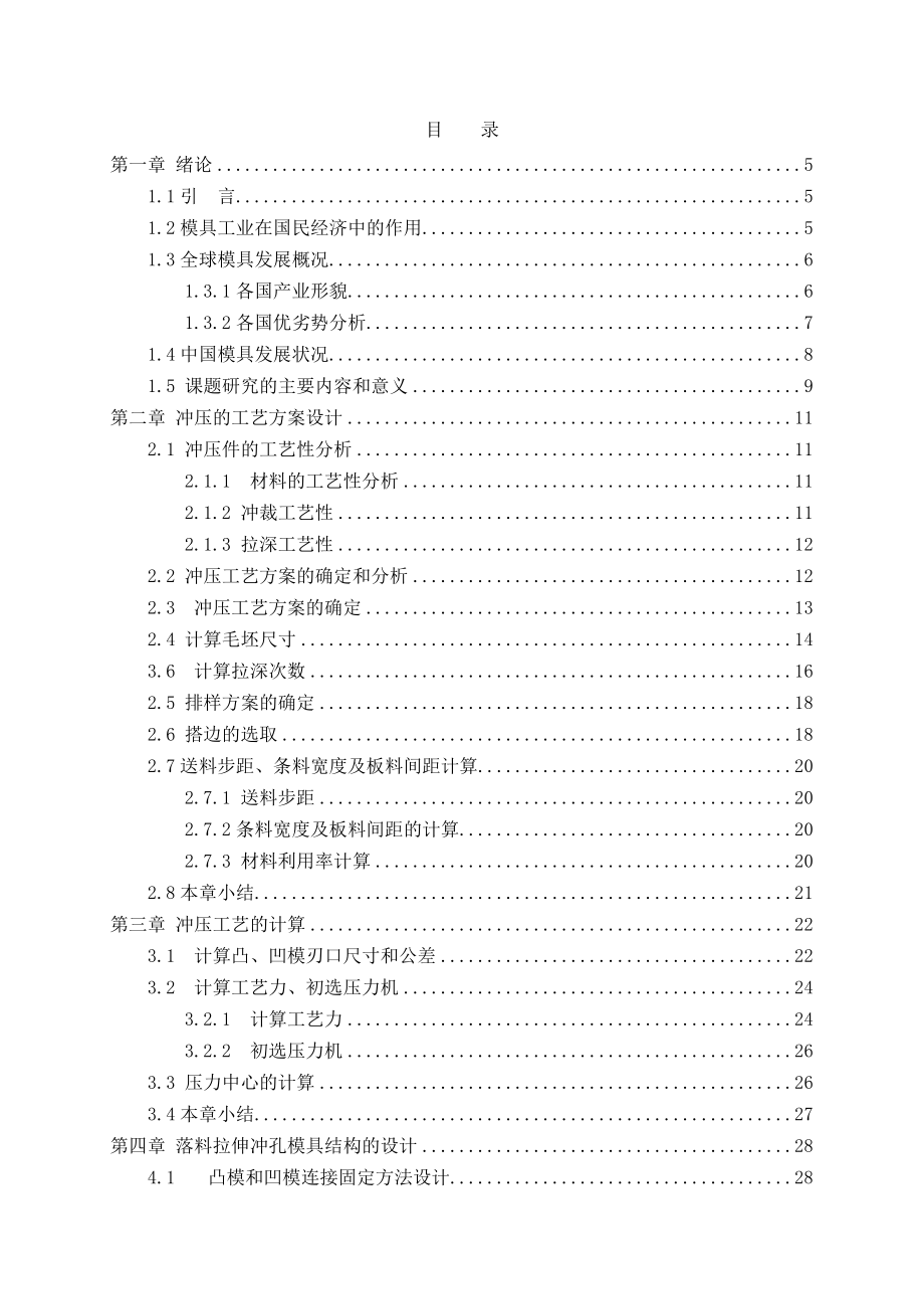 拨禾轮中轴小皮带轮的冲孔落料模具设计.doc_第2页