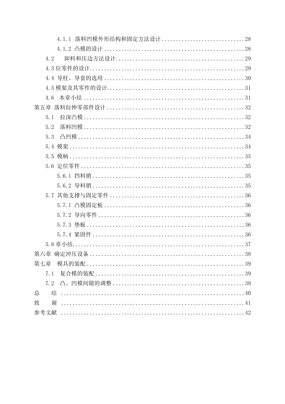 拨禾轮中轴小皮带轮的冲孔落料模具设计.doc_第3页
