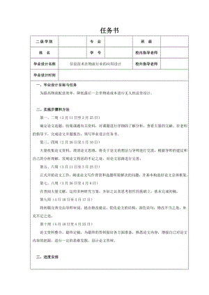 信息技术在物流行业的应用设计.doc