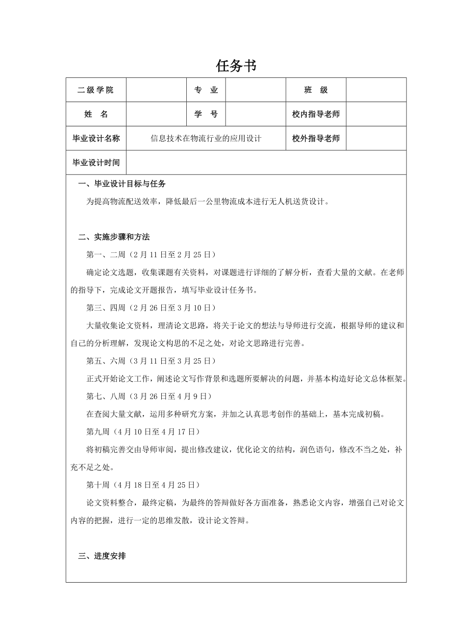 信息技术在物流行业的应用设计.doc_第1页