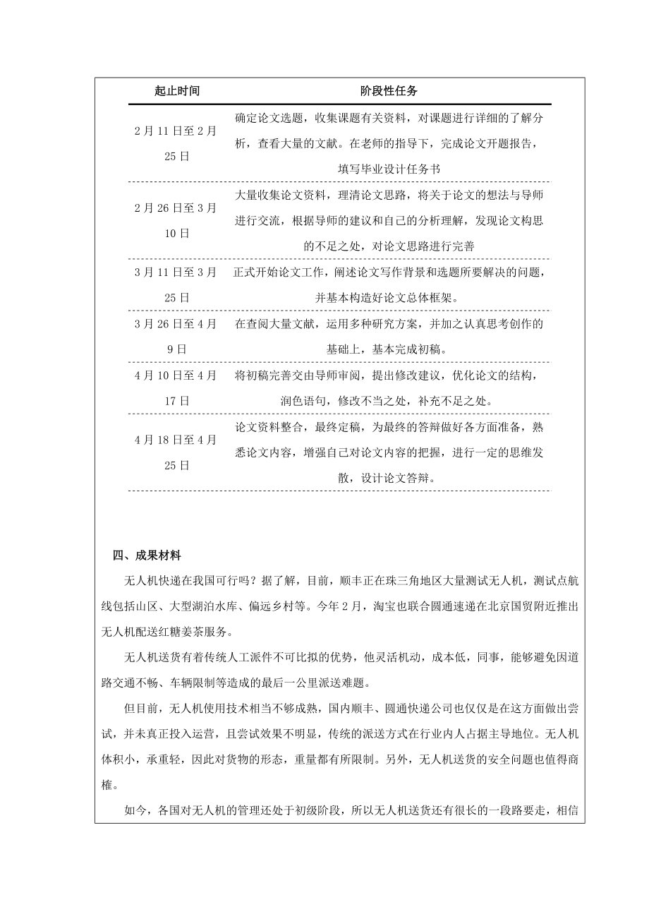 信息技术在物流行业的应用设计.doc_第2页