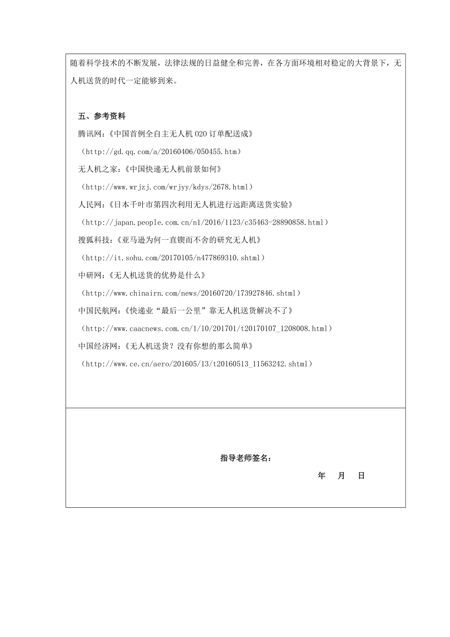 信息技术在物流行业的应用设计.doc_第3页