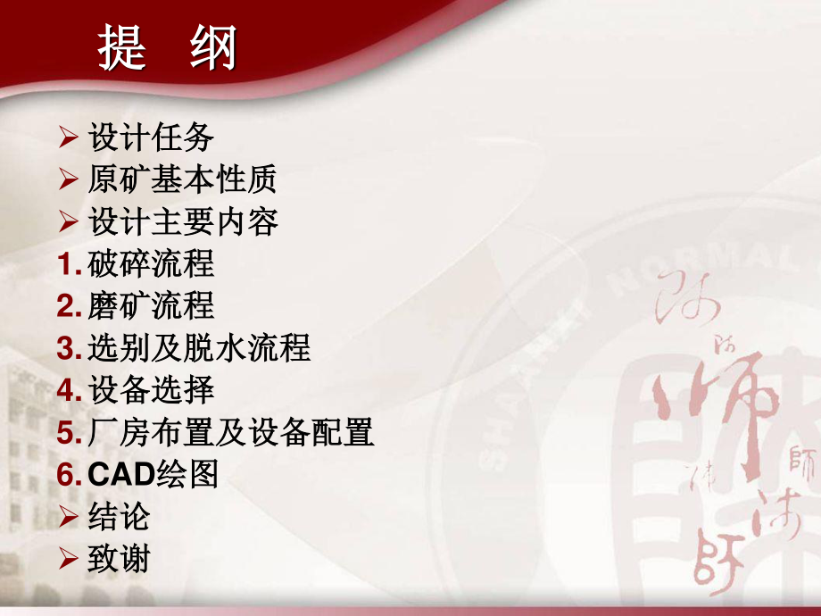 年处理80万吨原矿某铁矿选矿厂设计.ppt_第2页