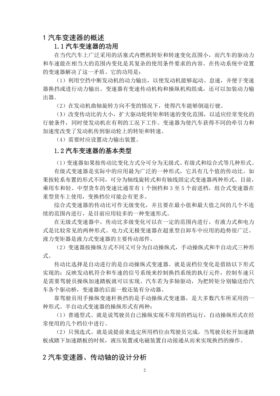 GD1091型商用车变速器、传动轴设计-方案论证报告.doc_第3页