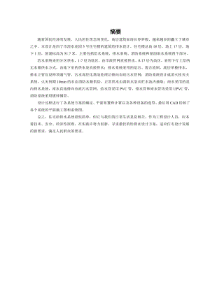 西宁市湟水花园小区5#楼给排水工程设计.doc