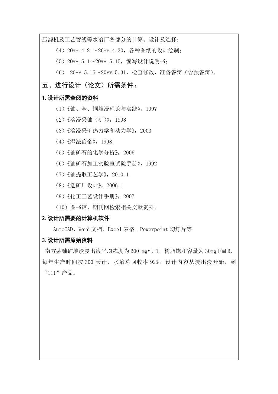 某堆浸铀矿山年产100tUa密实移动床离子交换工艺设计-开题报告.doc_第3页