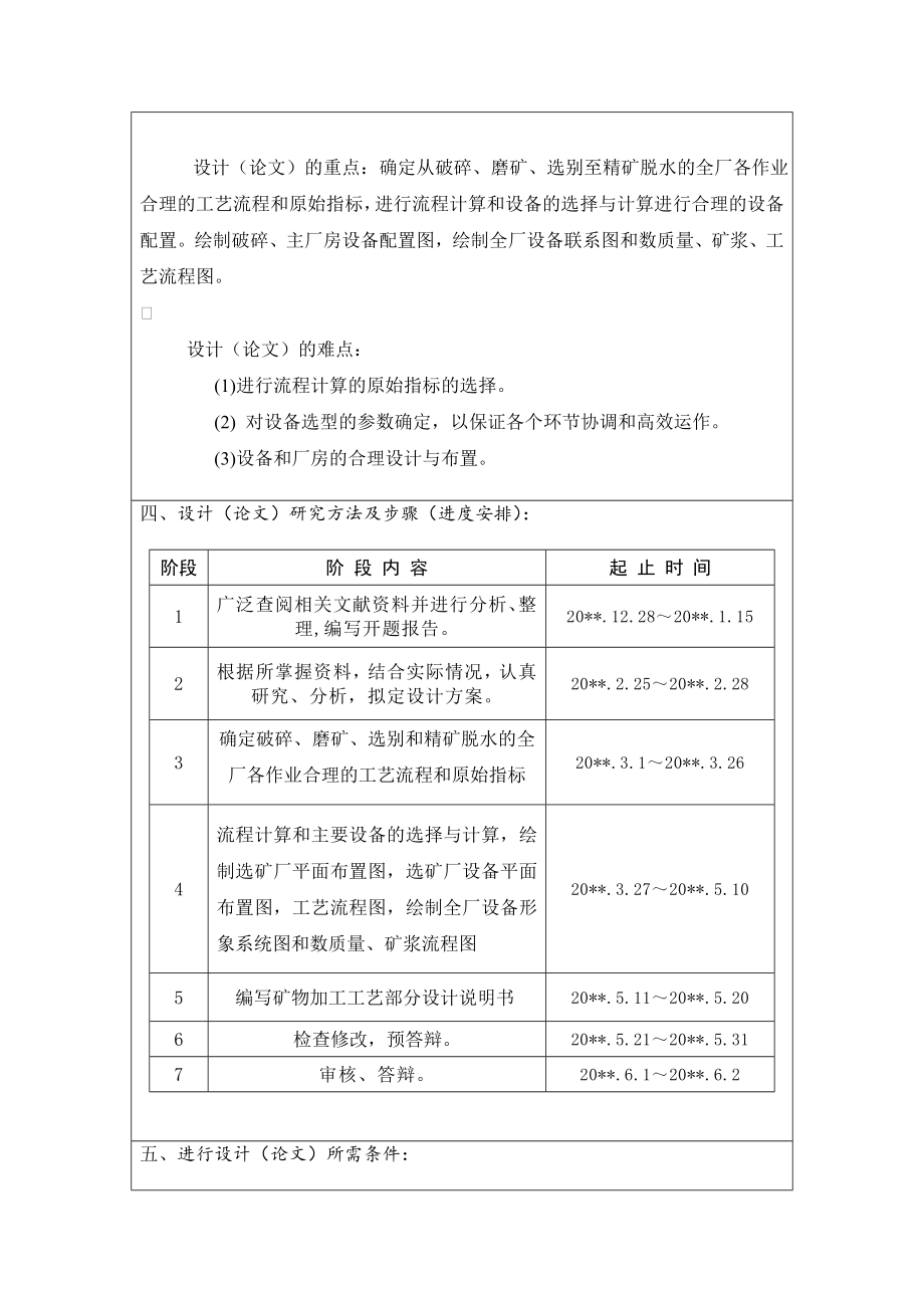 某年产25万吨锑精矿选矿厂设计-开题报告.doc_第2页