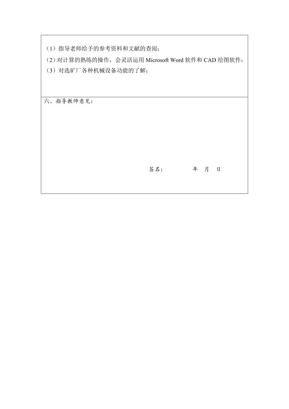 某年产25万吨锑精矿选矿厂设计-开题报告.doc_第3页