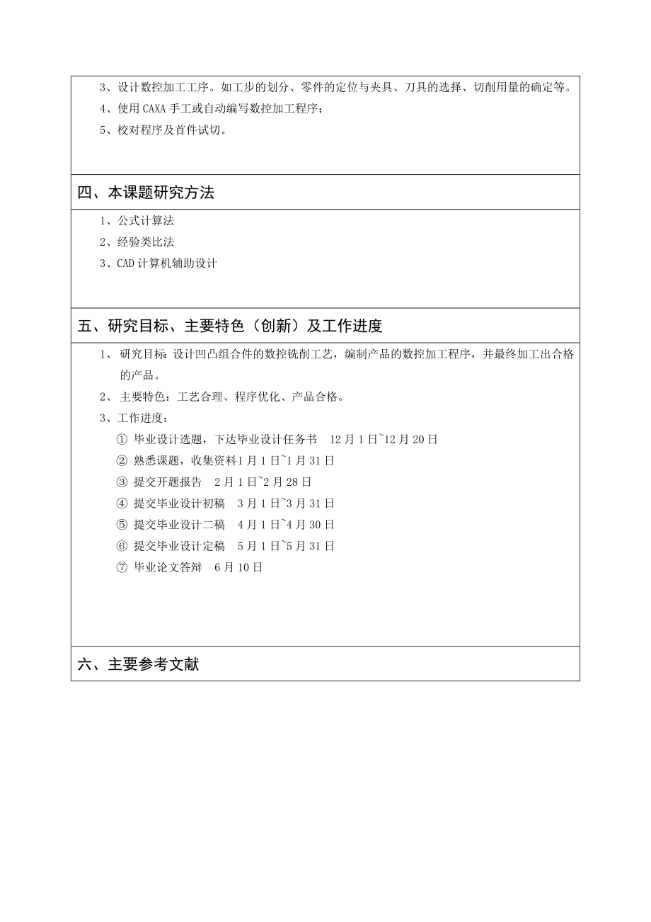 双边轴套的机械加工工艺设计及数控加工-开题报告.doc_第3页