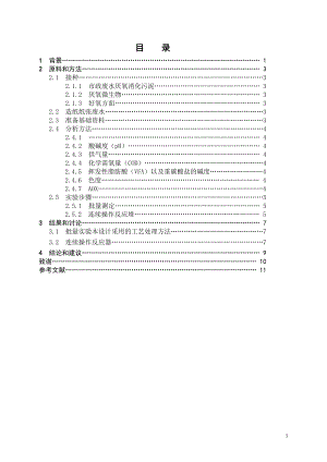 外文翻译译文-采用连续生物处理(厌氧好氧)对SEKA造纸纸浆工业废水进行处理.doc