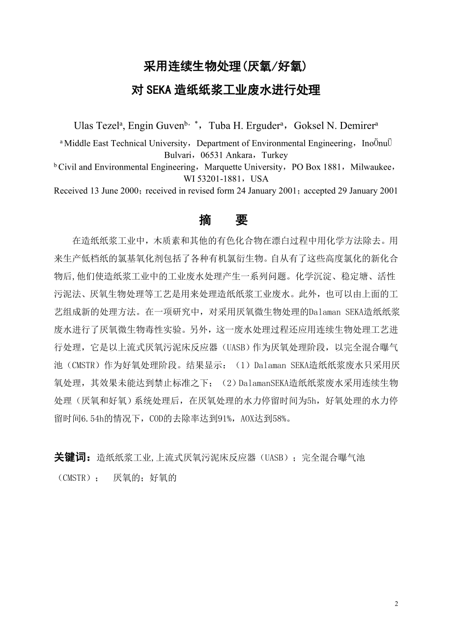 外文翻译译文-采用连续生物处理(厌氧好氧)对SEKA造纸纸浆工业废水进行处理.doc_第2页