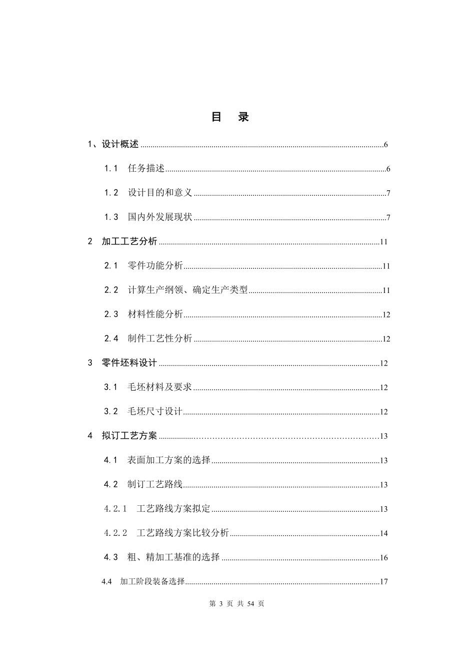 工模板的数控铣削工艺设计及数控程序编制.docx_第3页