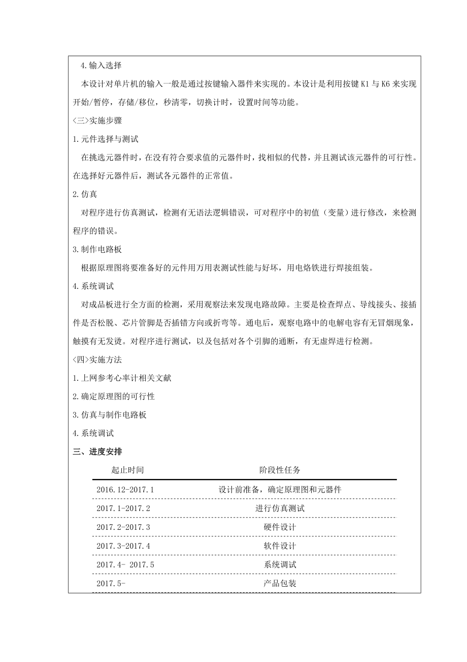 简易心率计设计.doc_第2页
