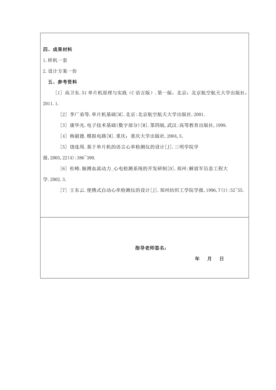 简易心率计设计.doc_第3页