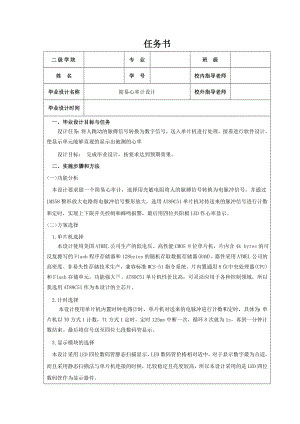 简易心率计设计.doc