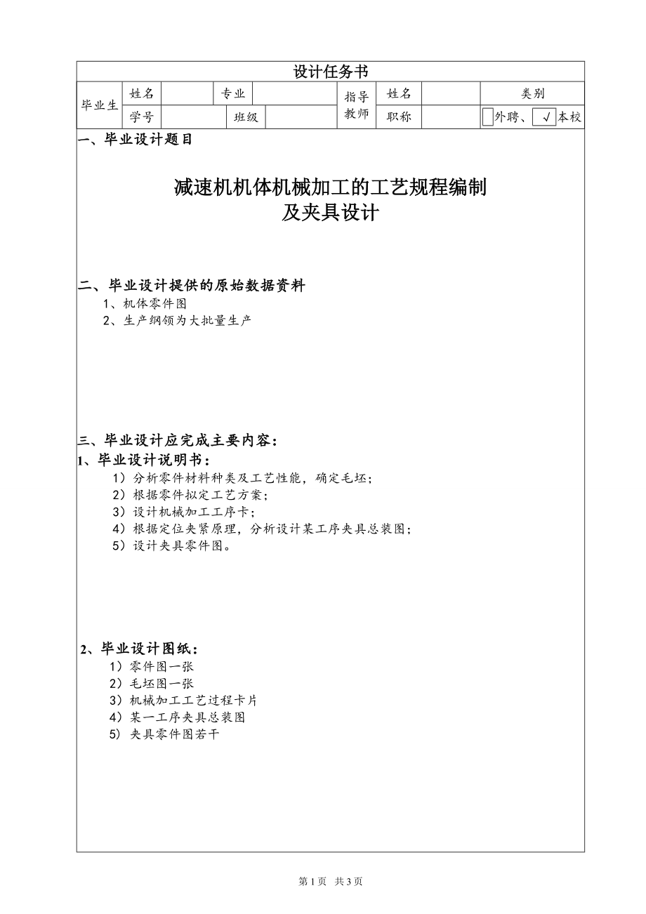 减速机机体机械加工的工艺规程编制【含CAD图纸+文档】.zip