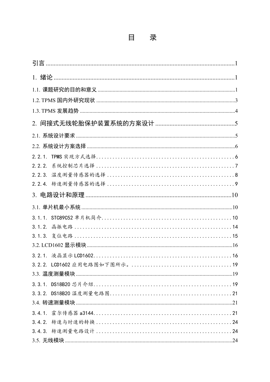 间接式无线轮胎保护装置的设计.doc_第3页