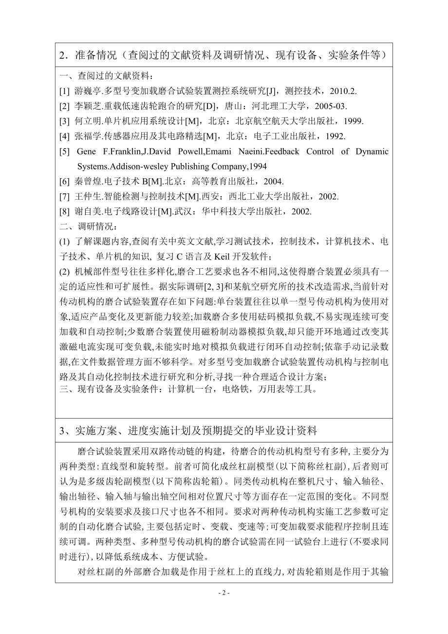 多型号变加载磨合试验装置测控系统设计-开题报告.doc_第2页