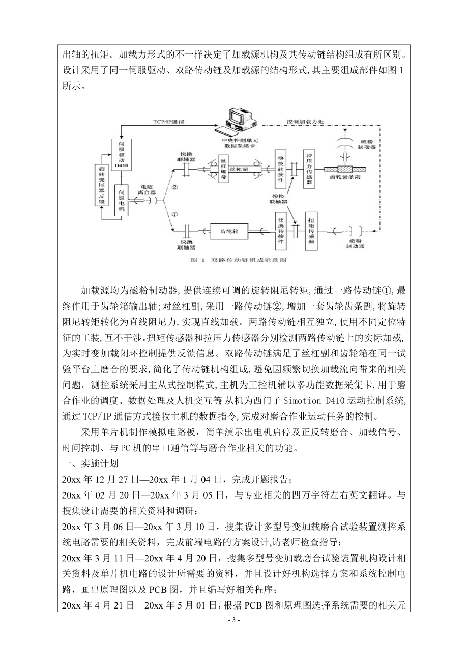 多型号变加载磨合试验装置测控系统设计-开题报告.doc_第3页