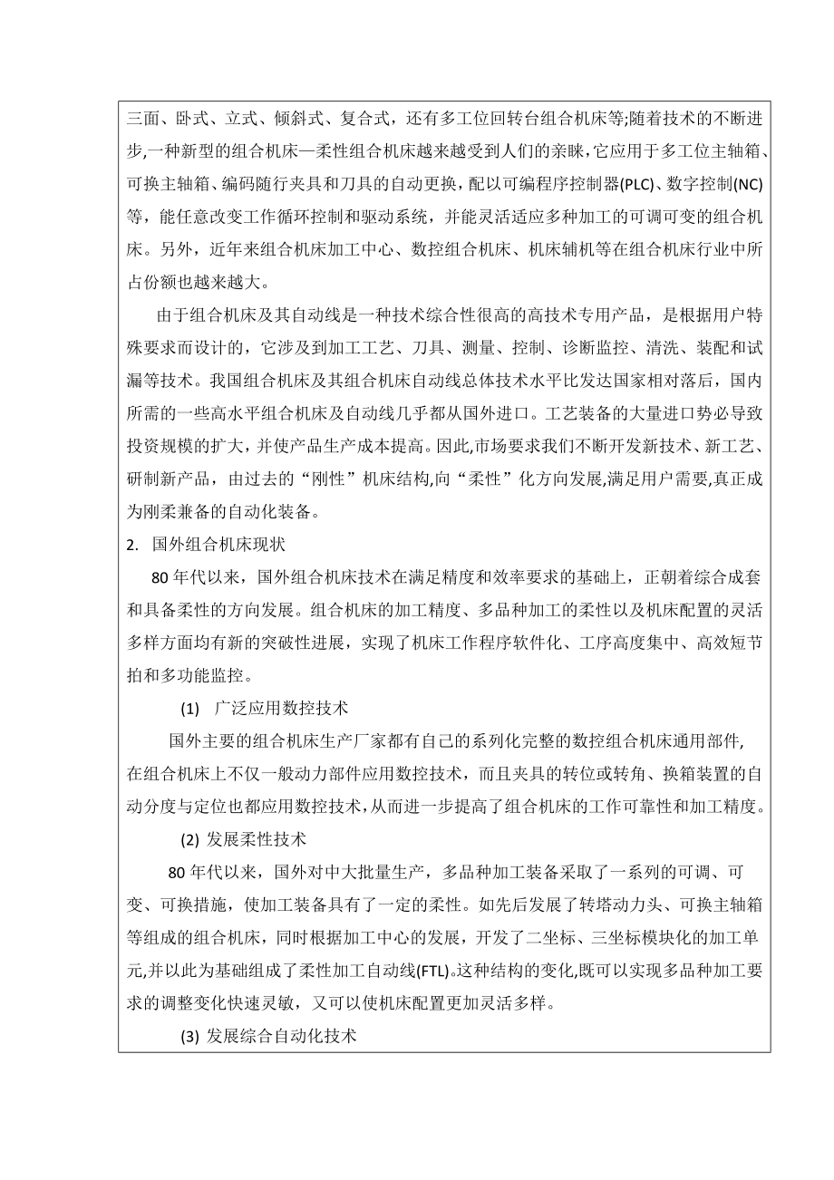 基于PLC对组合机床的控制改造的设计-开题报告.doc_第2页