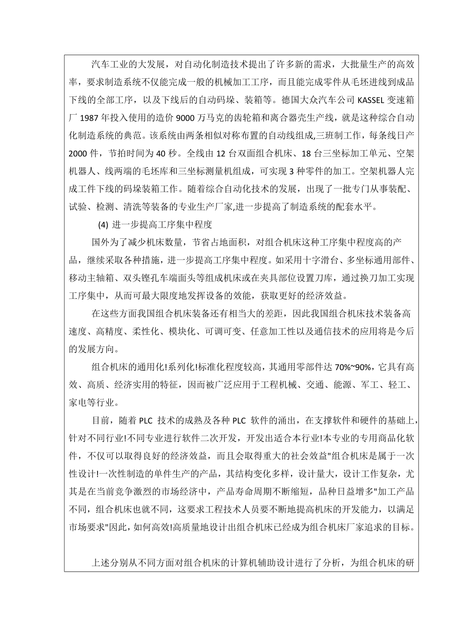 基于PLC对组合机床的控制改造的设计-开题报告.doc_第3页