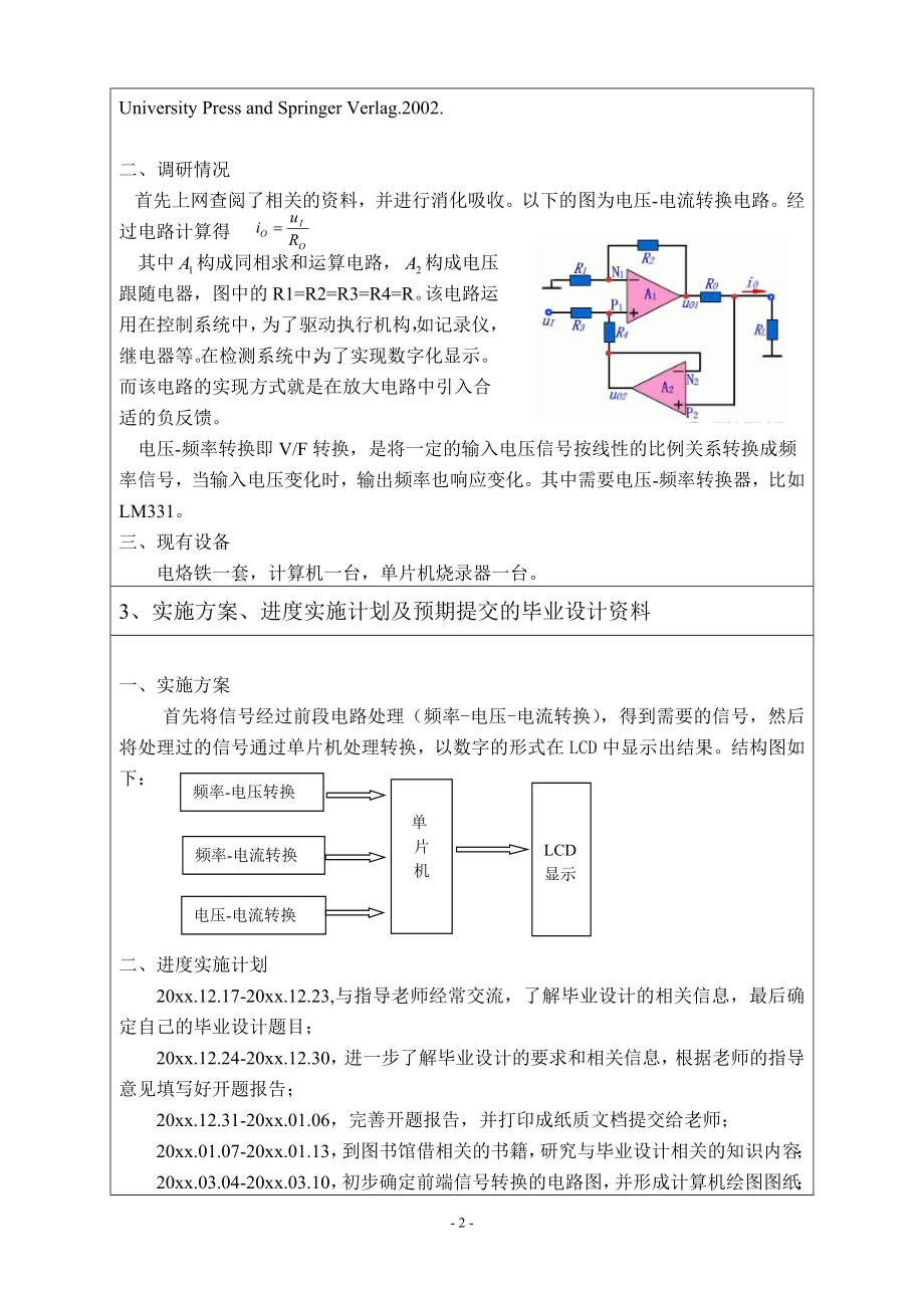 频率-电压-电流转换实验装置的设计-开题报告.doc_第2页