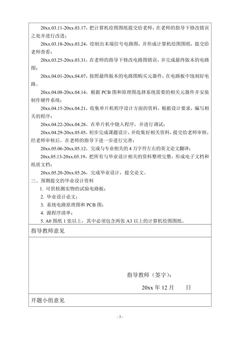频率-电压-电流转换实验装置的设计-开题报告.doc_第3页