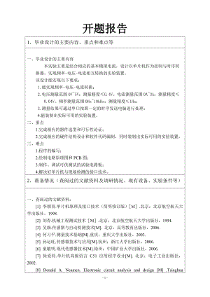 频率-电压-电流转换实验装置的设计-开题报告.doc
