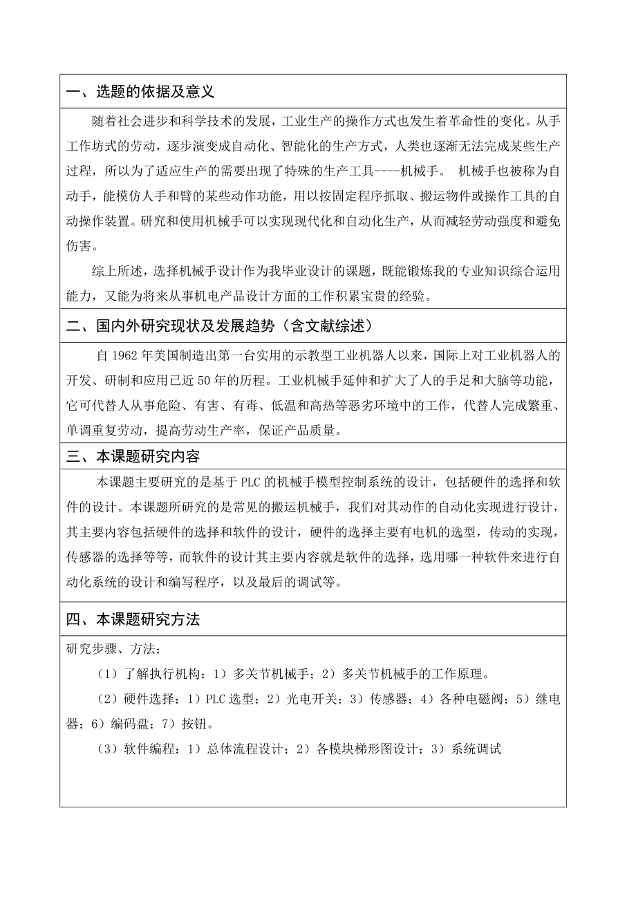 基于PLC控制的机械手设计-开题报告.doc_第2页