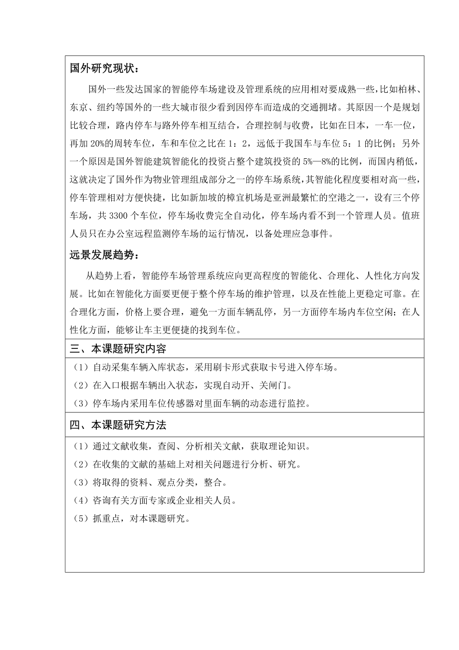 停车场自动入库控制系统设计-开题报告.doc_第2页