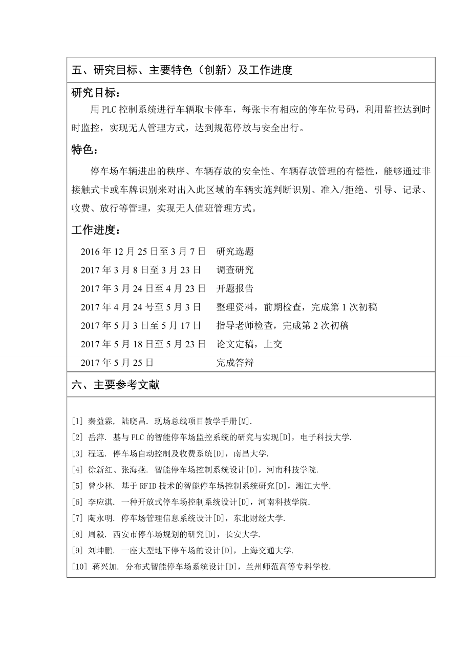 停车场自动入库控制系统设计-开题报告.doc_第3页