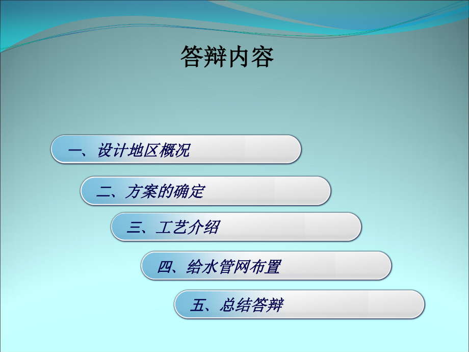 马场垣乡给水工程设计-答辩稿.ppt_第2页