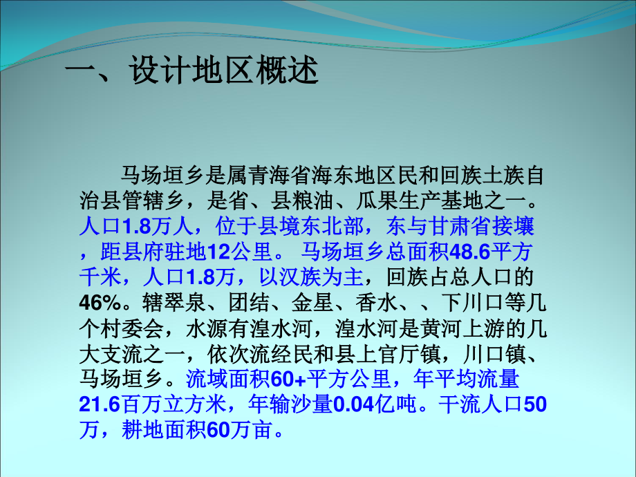 马场垣乡给水工程设计-答辩稿.ppt_第3页
