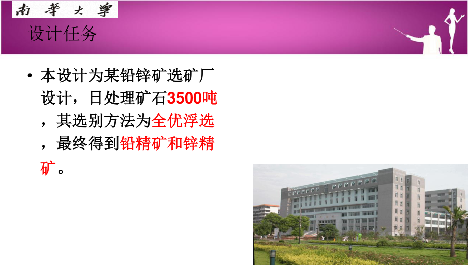 日处理3500吨某铅锌矿选矿厂设计.ppt_第3页